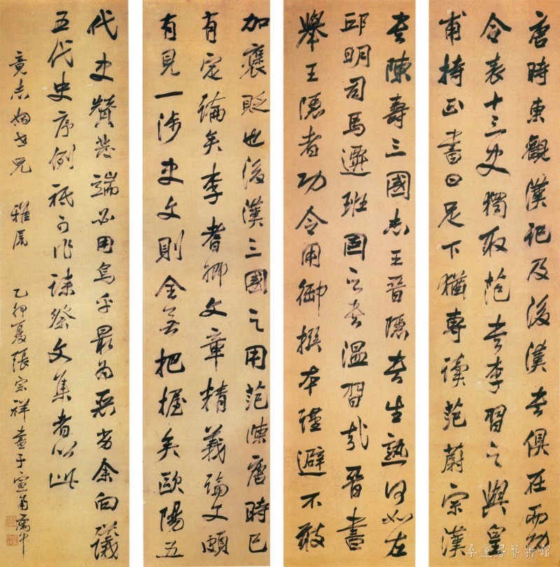 3-1-4张宗祥行书四屏 缩图.jpg