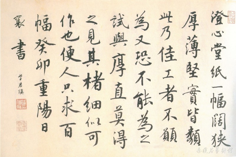 潘伯鹰临蔡襄帖.jpg