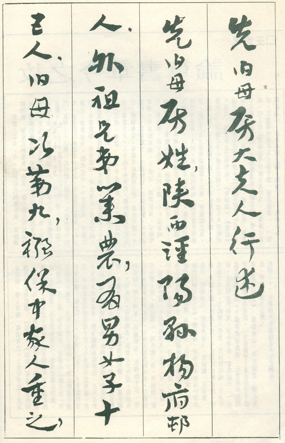4-2-4王世镗书先伯母房太夫人行述 缩图