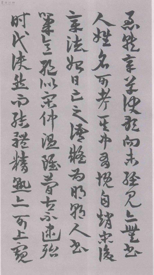 罗复堪跋草诀歌1