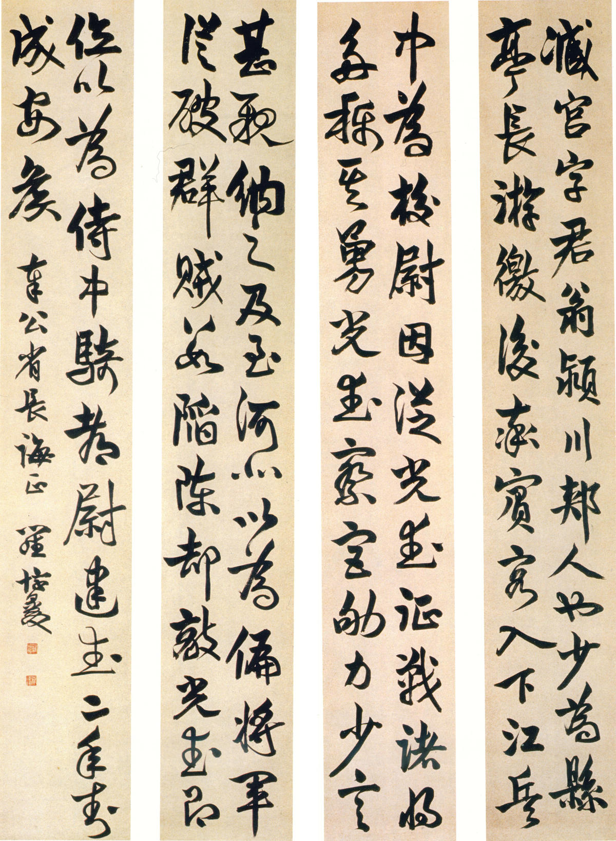 4-3-6罗复堪书后汉书四屏