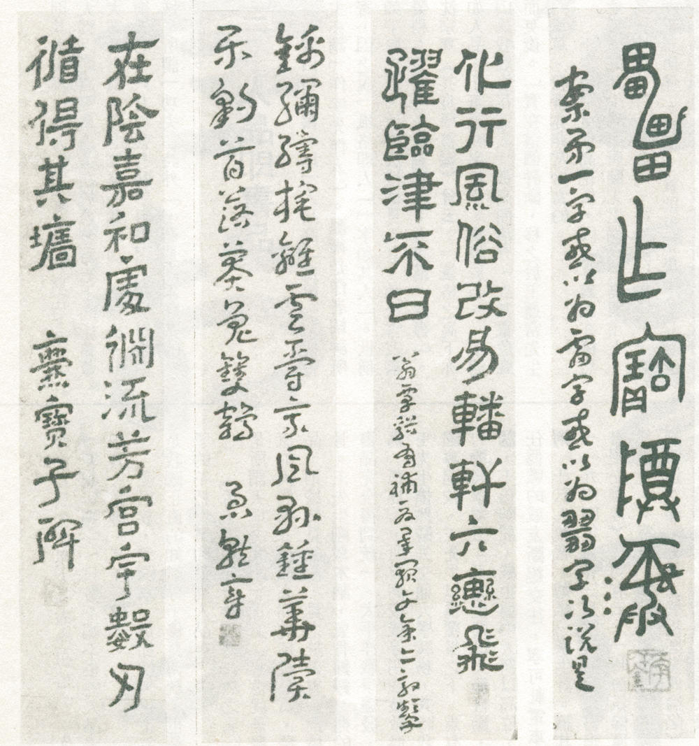 4-5-1王蘧常四体书屏 缩图