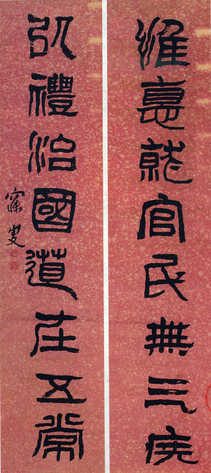 4-1-4沈寐叟集三公山碑 缩图