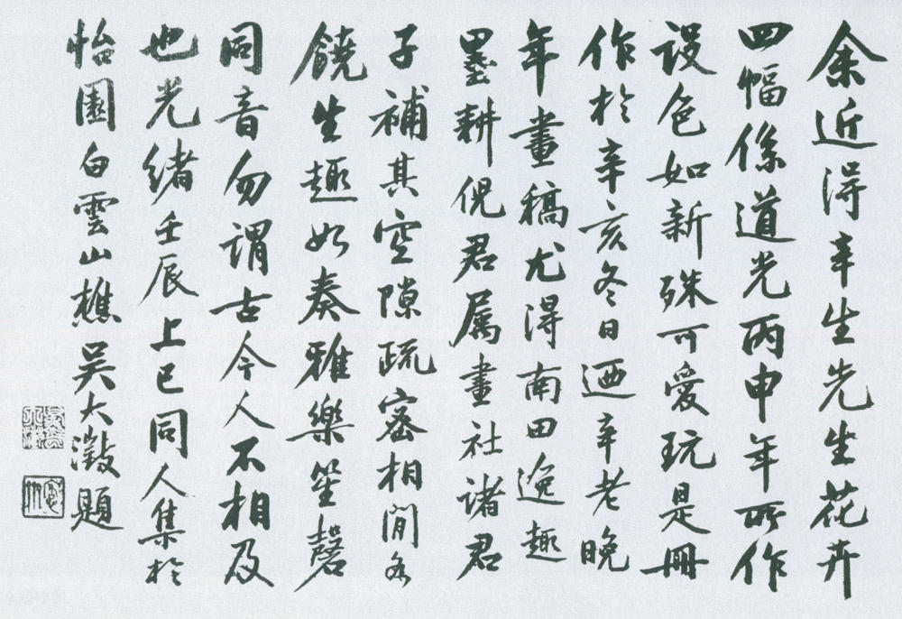 5-1-4吴大澂行书 缩图