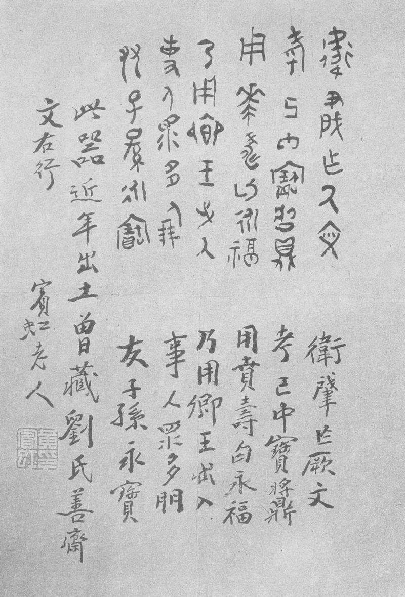 黄宾虹草篆