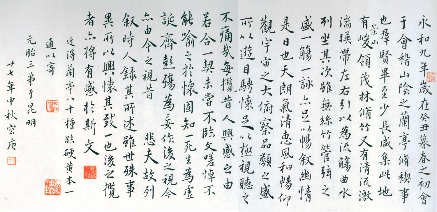 容庚临兰亭 缩图