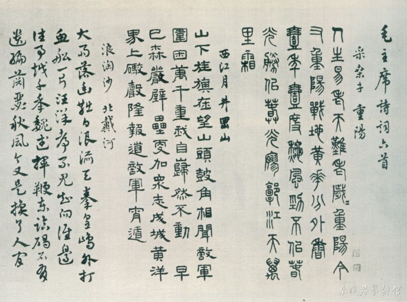 6-4-1马公愚六体毛泽东诗词a 缩图.jpg