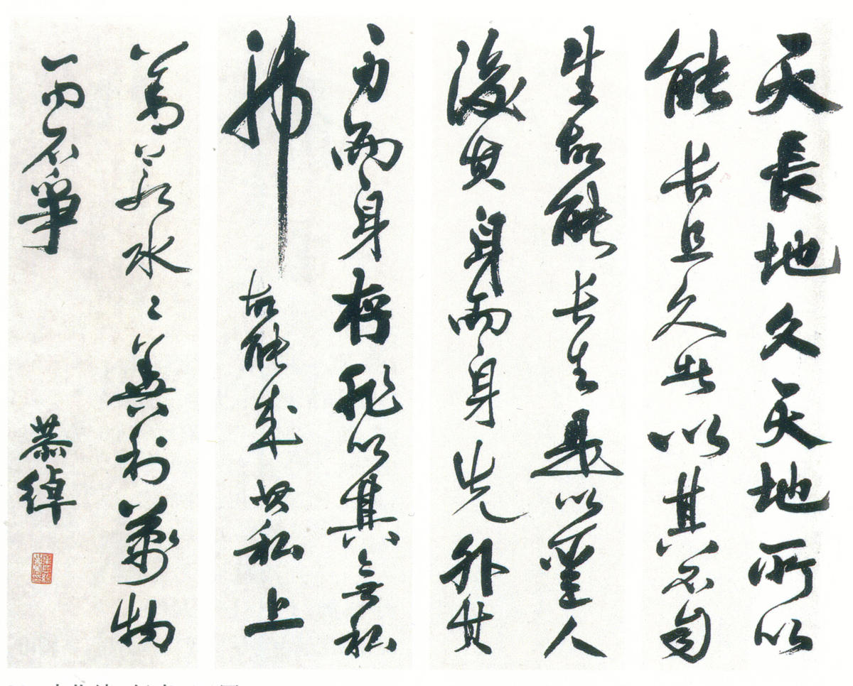 9-1-4叶恭绰书老子 缩图