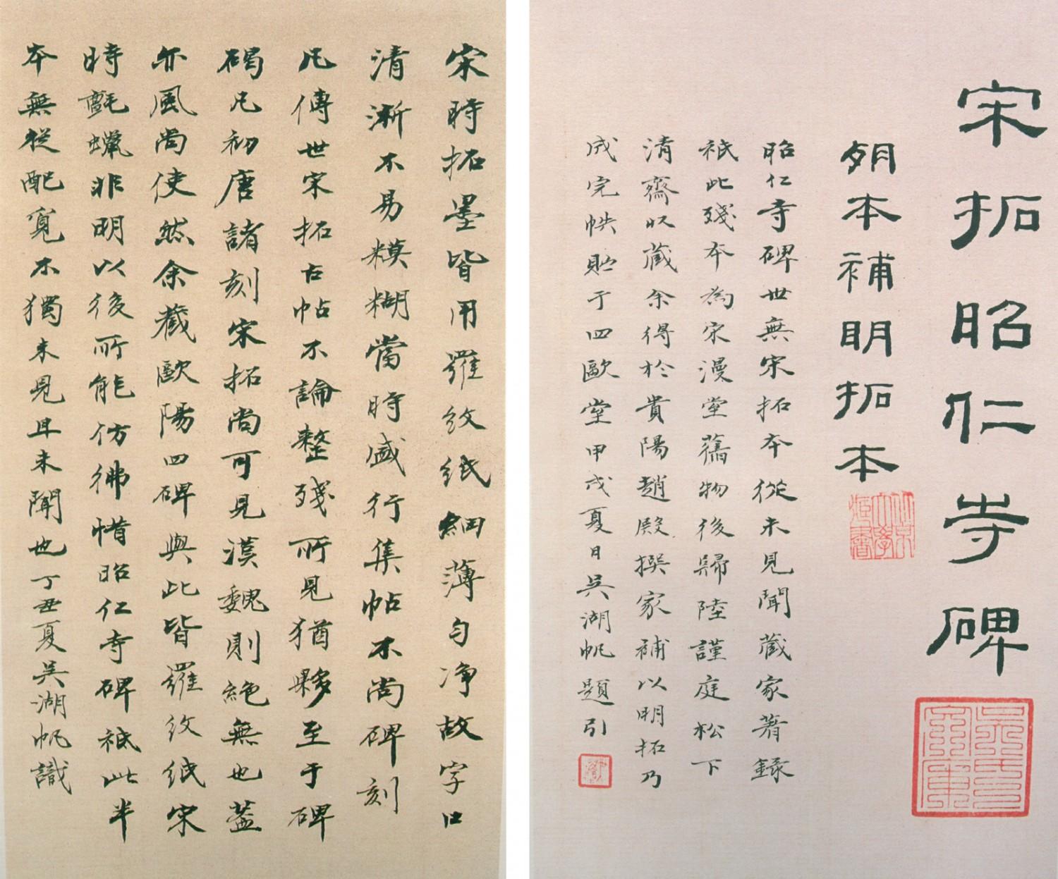 9-3-6吴湖帆跋昭仁寺碑 缩图