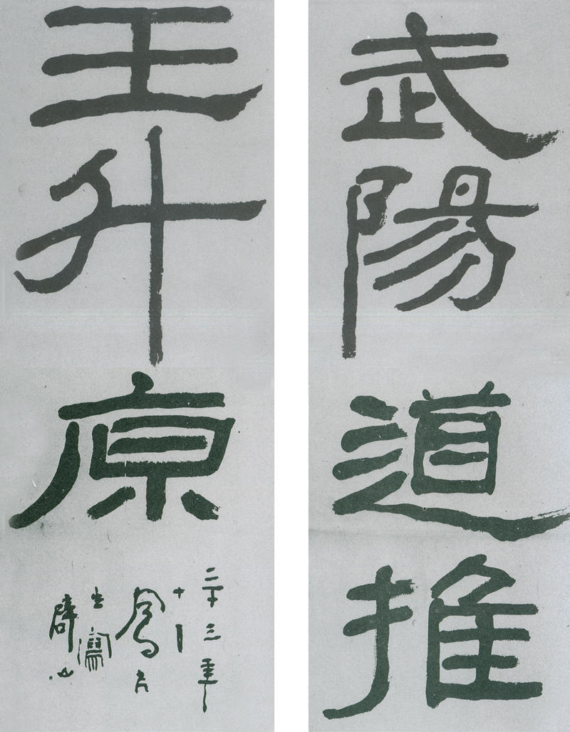 10-5-4吕凤子临石门颂 缩图