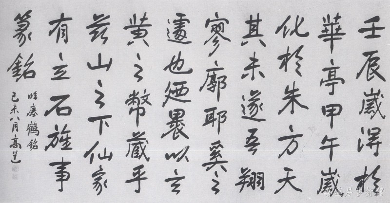 高邕临瘗鹤铭 缩图.jpg