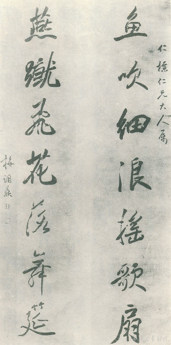 梅调鼎行书对联.jpg
