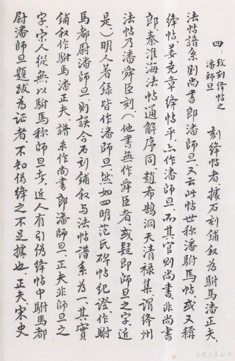 林志钧帖考手稿a 缩图