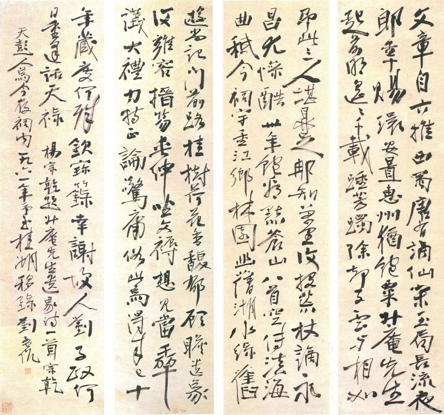 刘孟伉行草四屏 缩图