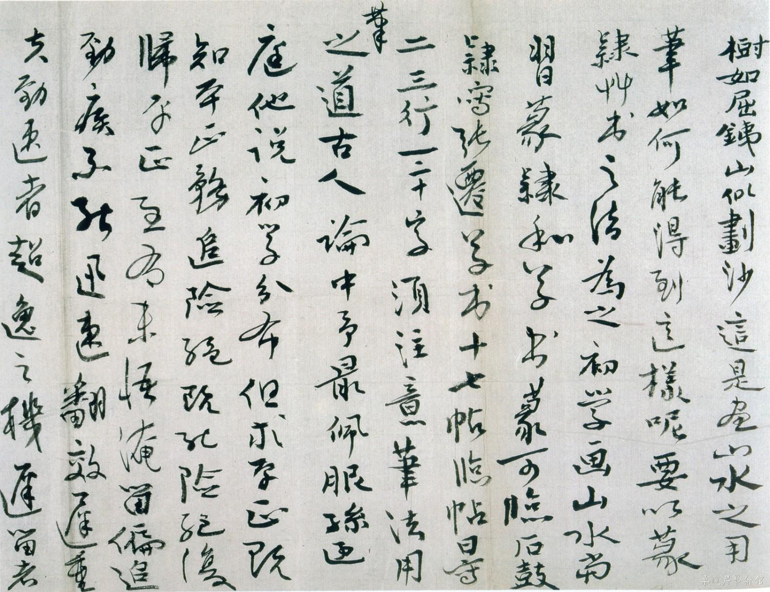 11-5-2钱瘦铁行书画论a 缩图