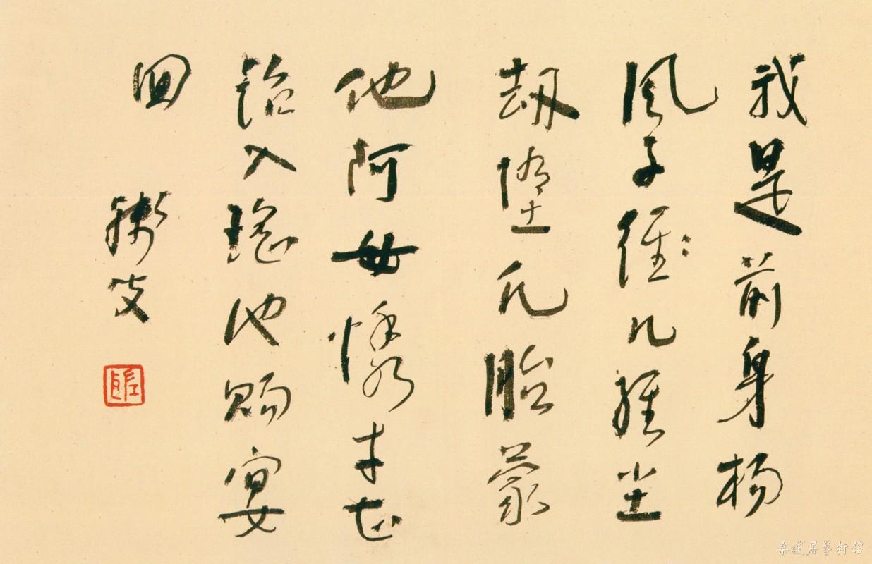 2-5-1林散之草书诗 缩图