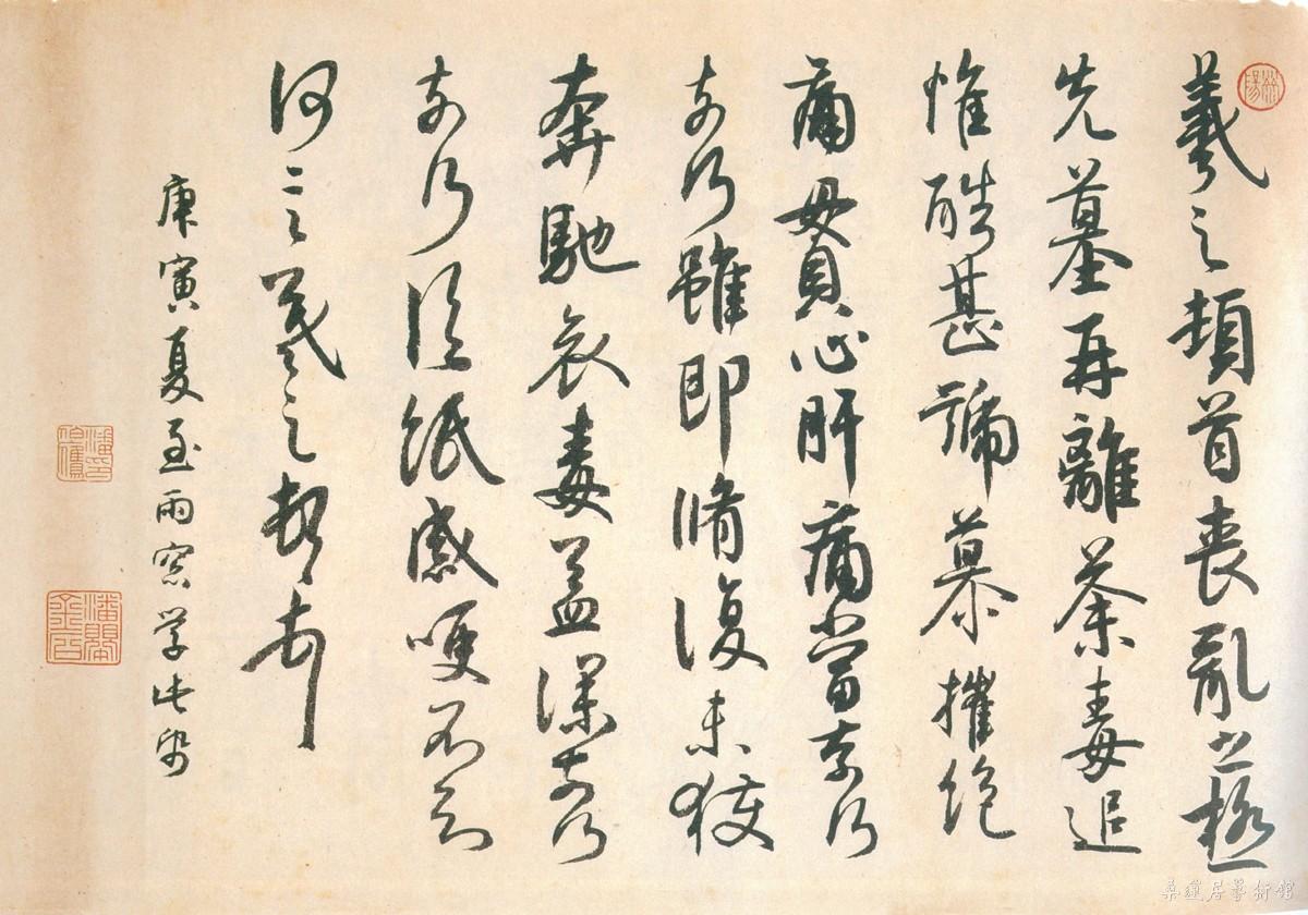 3-4-1潘伯鹰临丧乱帖 缩图