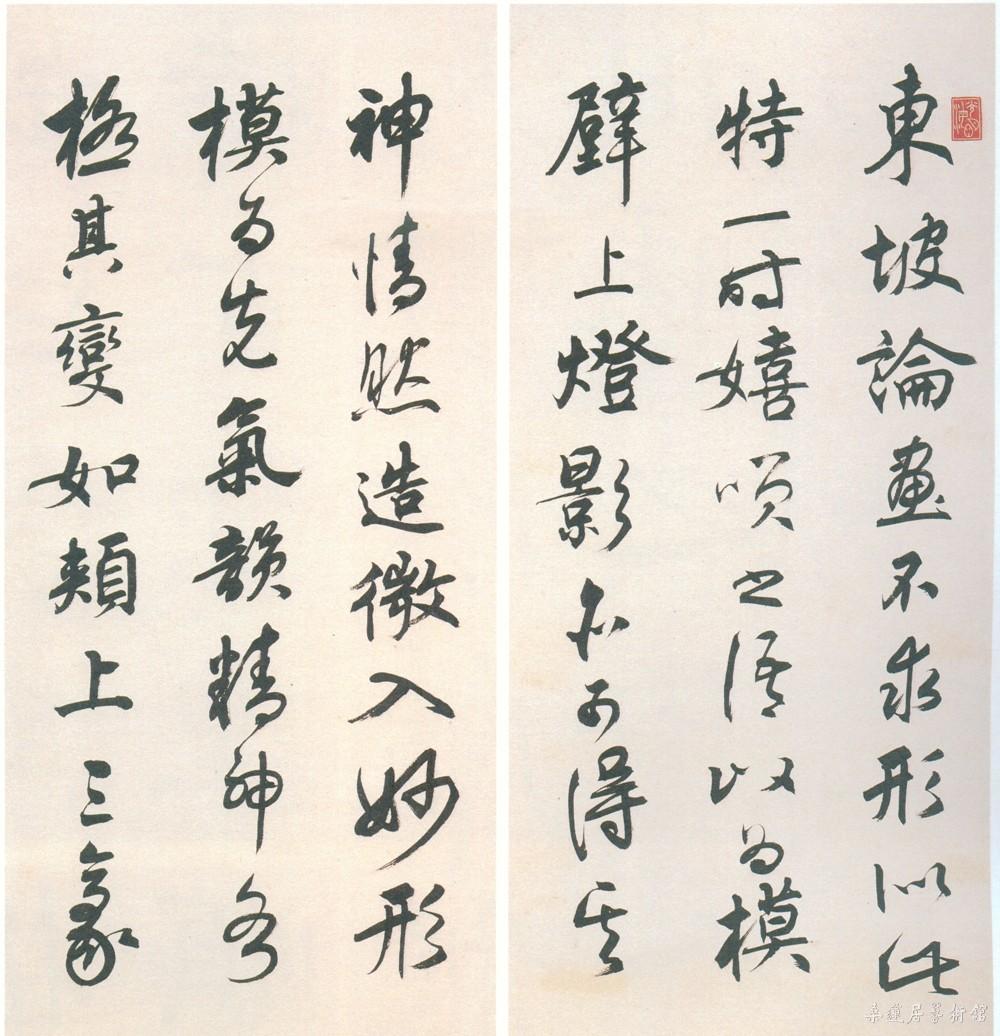 3-4-9潘伯鹰行书四屏a 缩图