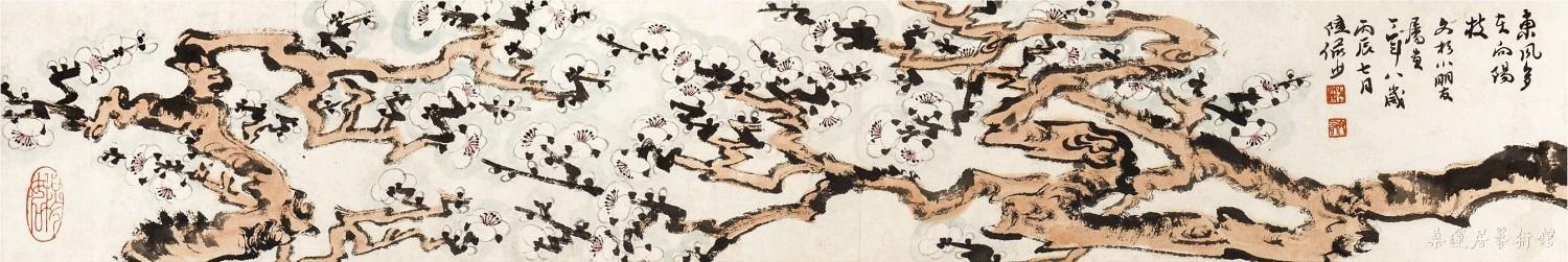 陆俨少 东风多在向阳枝 15×85cm 设色纸本横批