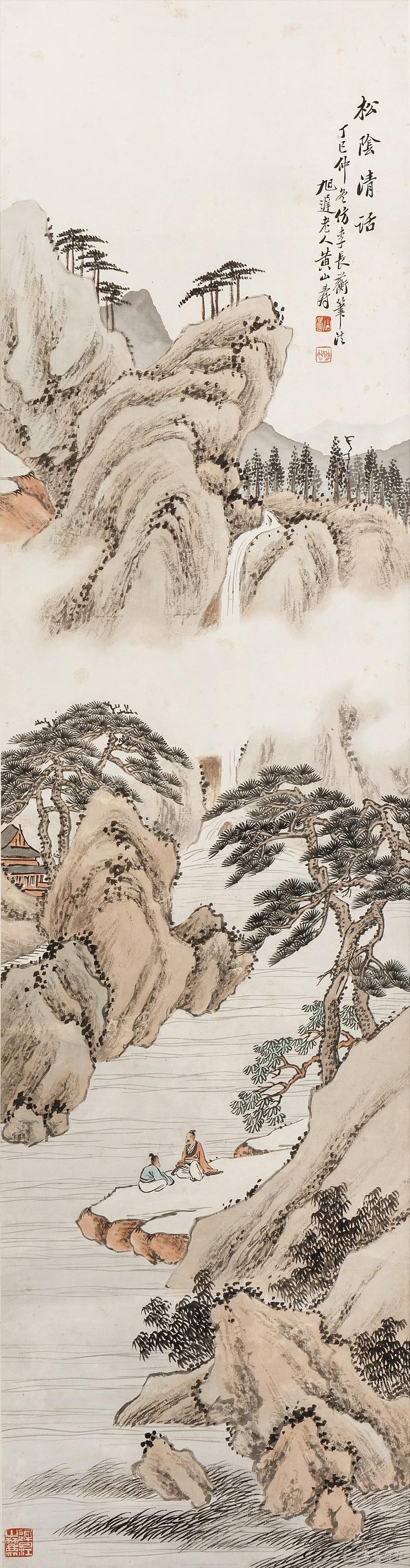 黄山寿 松荫清话