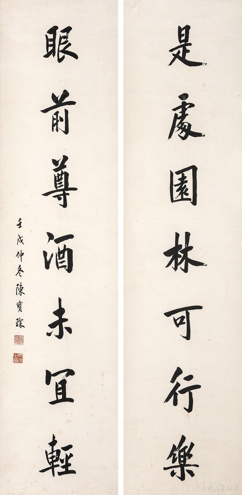陈宝琛 是处眼前七言联 130×30.5cm×2 墨笔纸本轴