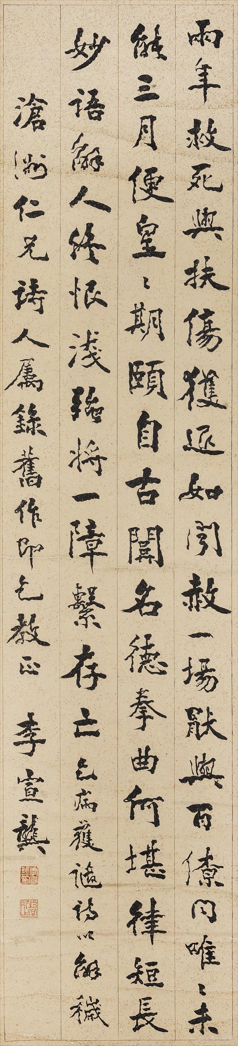 李宣龚 书法 122×28.5cm 墨笔纸本立轴