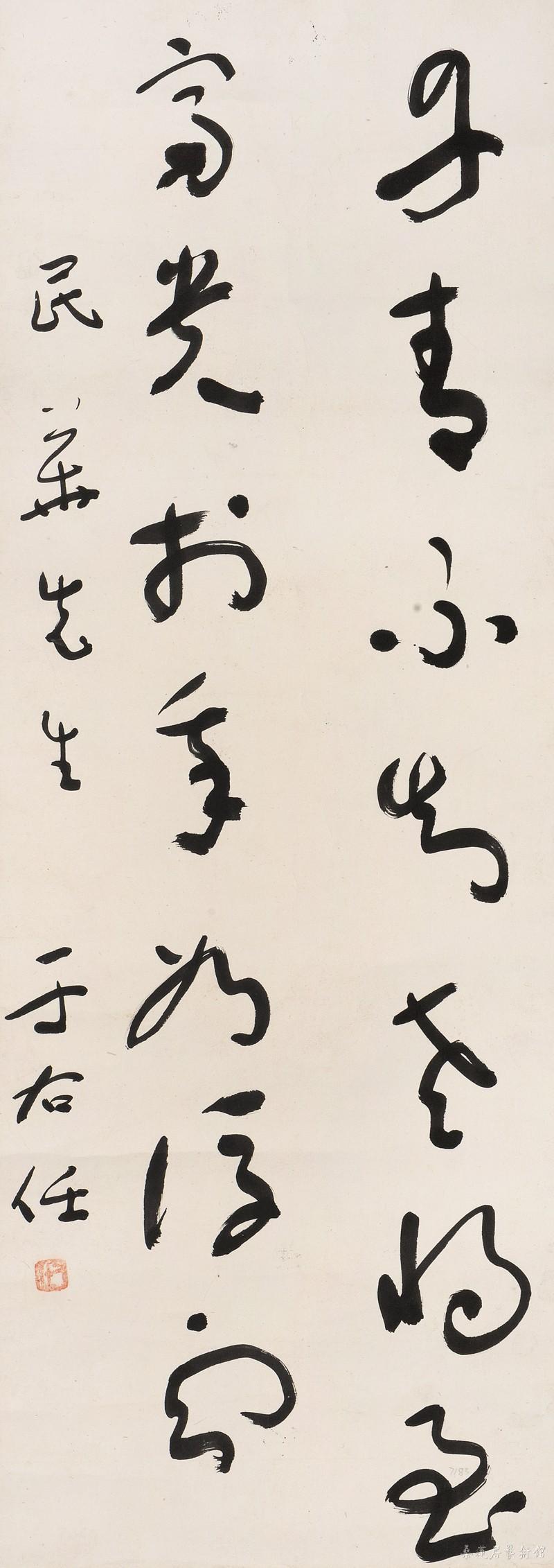 于右任 草书 90×33cm 墨笔纸本镜片