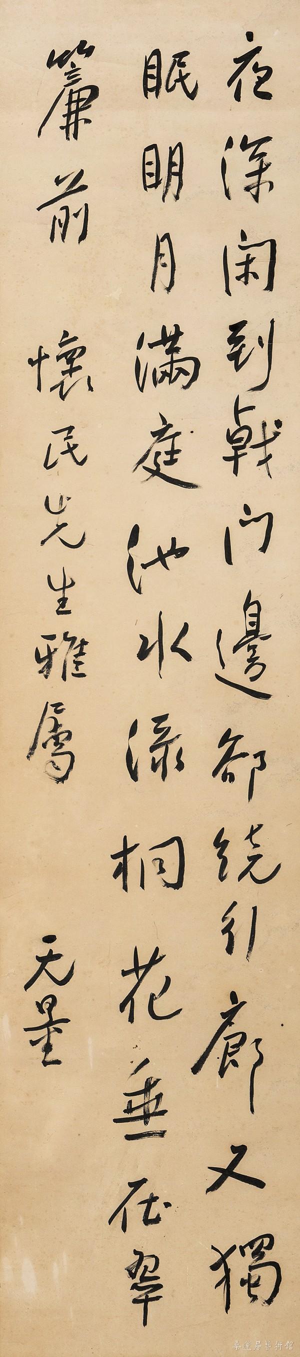 谢无量 行书 133×33cm 墨笔纸本立轴
