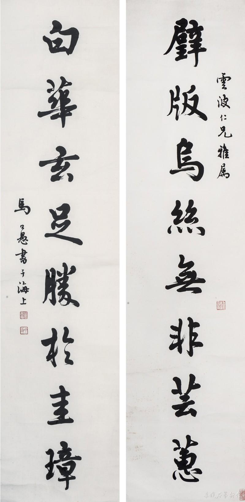 马公愚 璧版白华七言联 148×36cm×2 墨笔纸本立轴