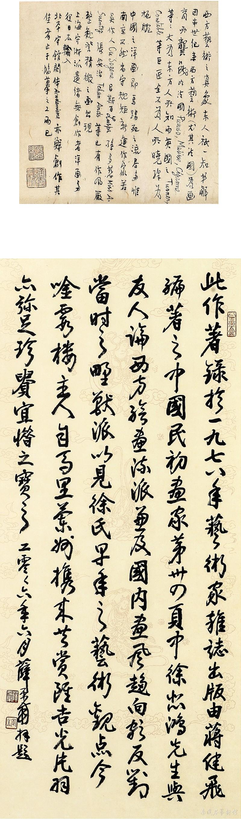 徐悲鸿 手札一通 24.5×25.5cm 墨笔纸本轴