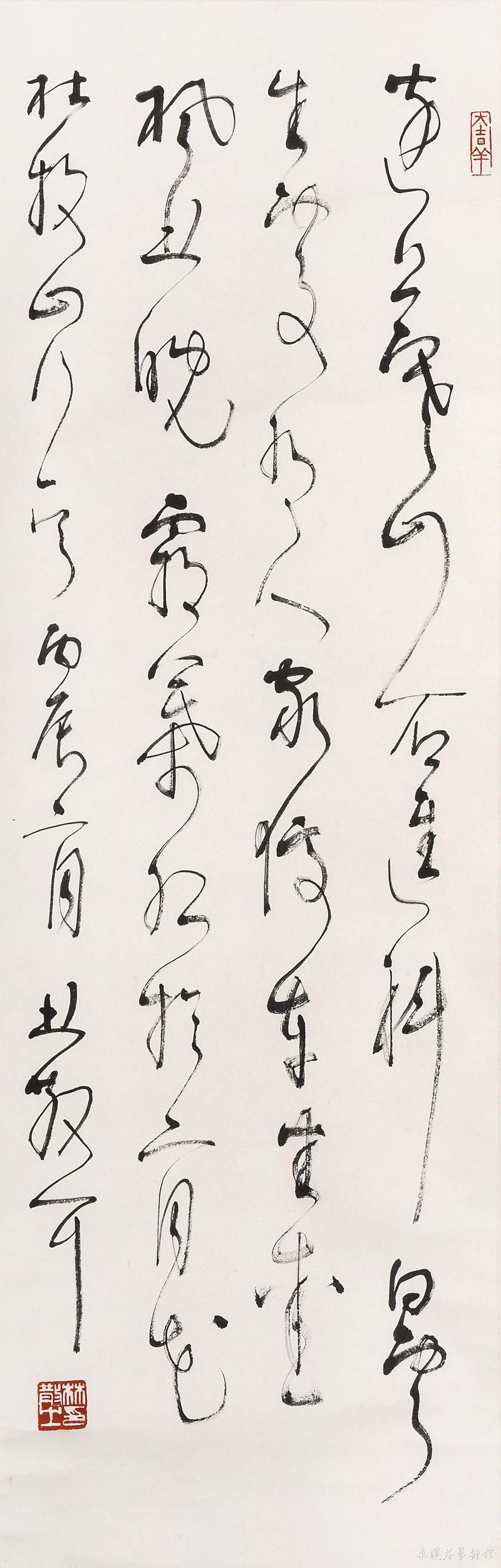 林散之 草书条幅 墨笔纸本立轴