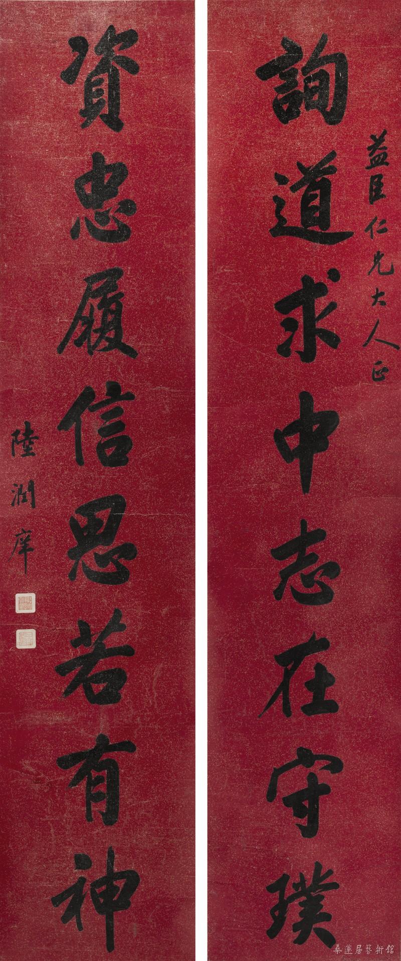 陆润庠 询道资忠八言联 200×41cm×2 墨笔笺本立轴