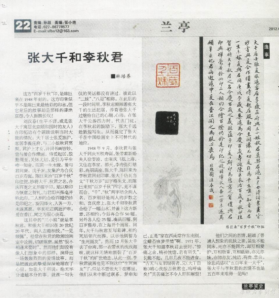 undefined 百岁千秋印拓及刘汉春跋(报道)