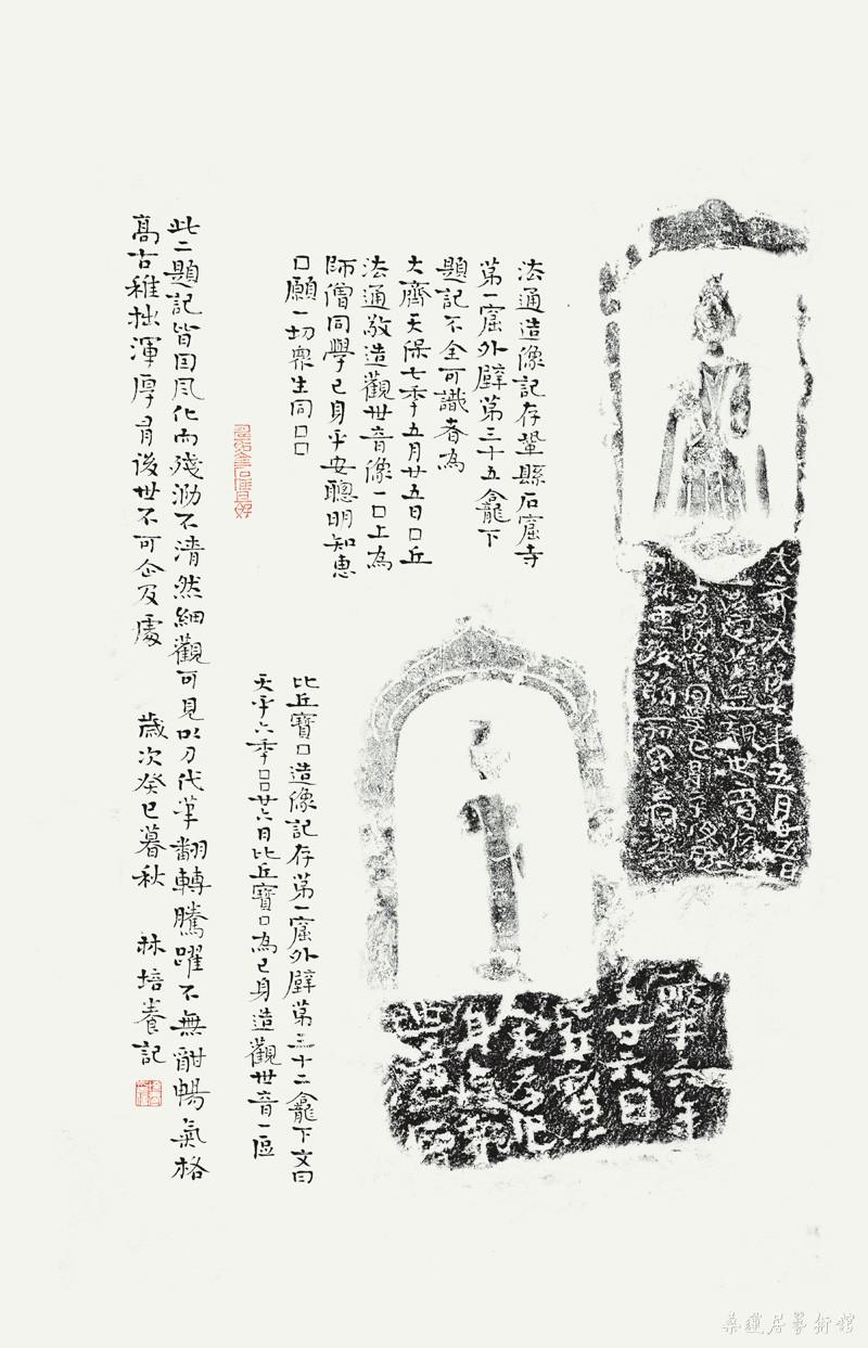 49 东魏天平六年比丘宝囗造像记、北齐天保七年比丘法通造像记 68×45cm 缩图