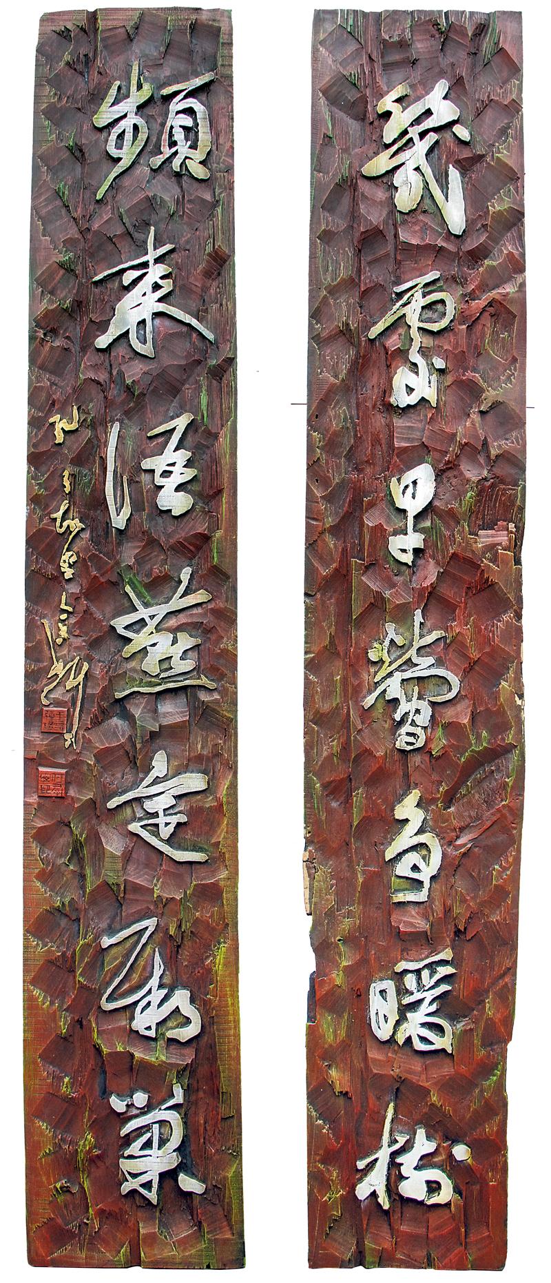 46 几处频来联 65X45 缩图