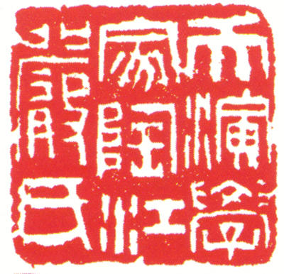 13-1-2侯疑始刻天演学家陶江严氏 副本
