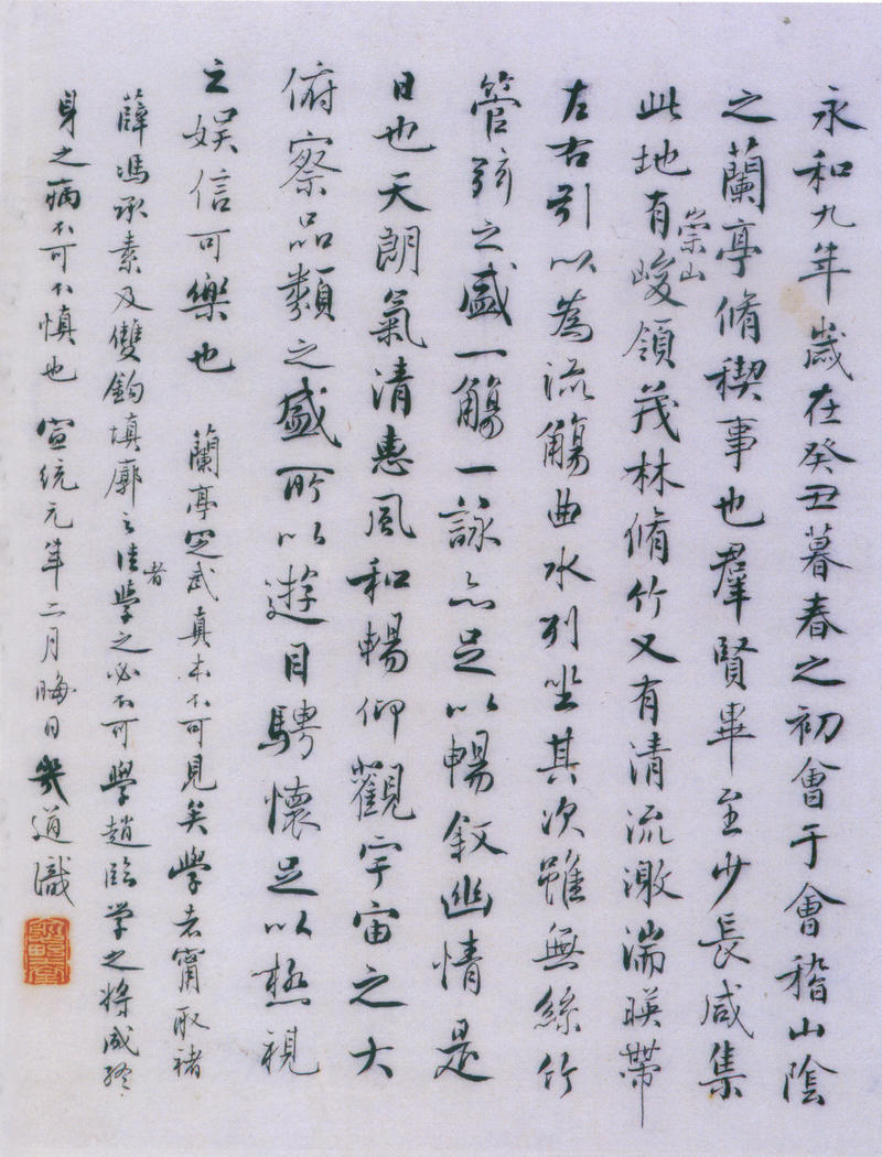 13-1-4严复临书四种a 副本
