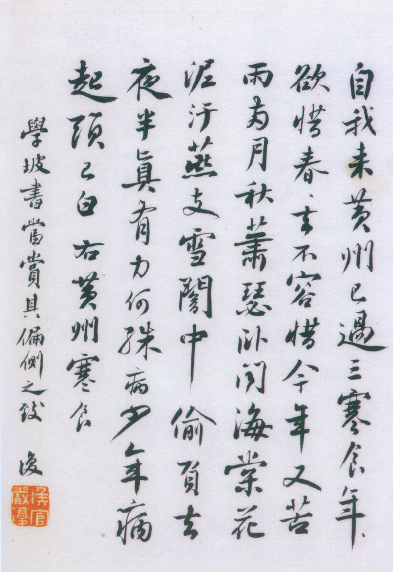 13-1-4严复临书四种c 副本