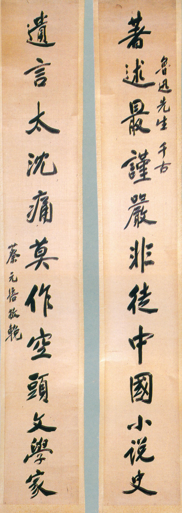 13-2-6蔡元培挽鲁迅联 副本