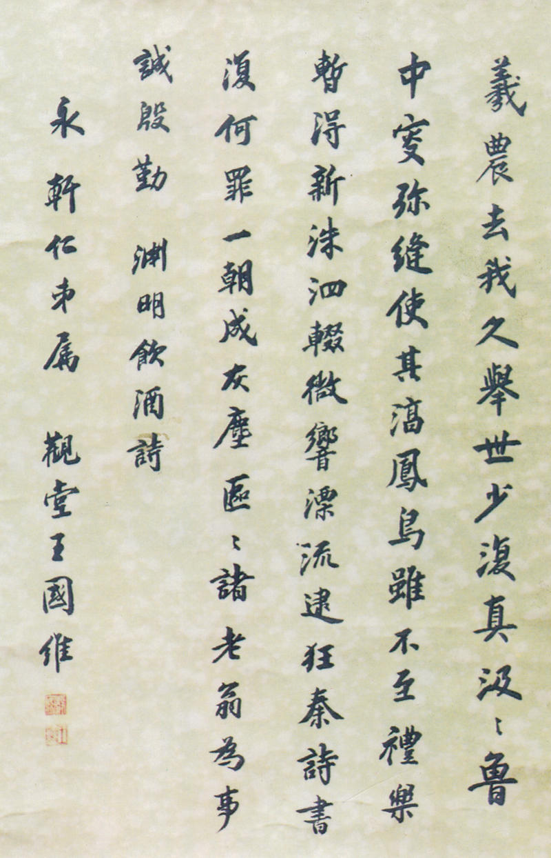 13-3-1王国维楷书陶诗 副本