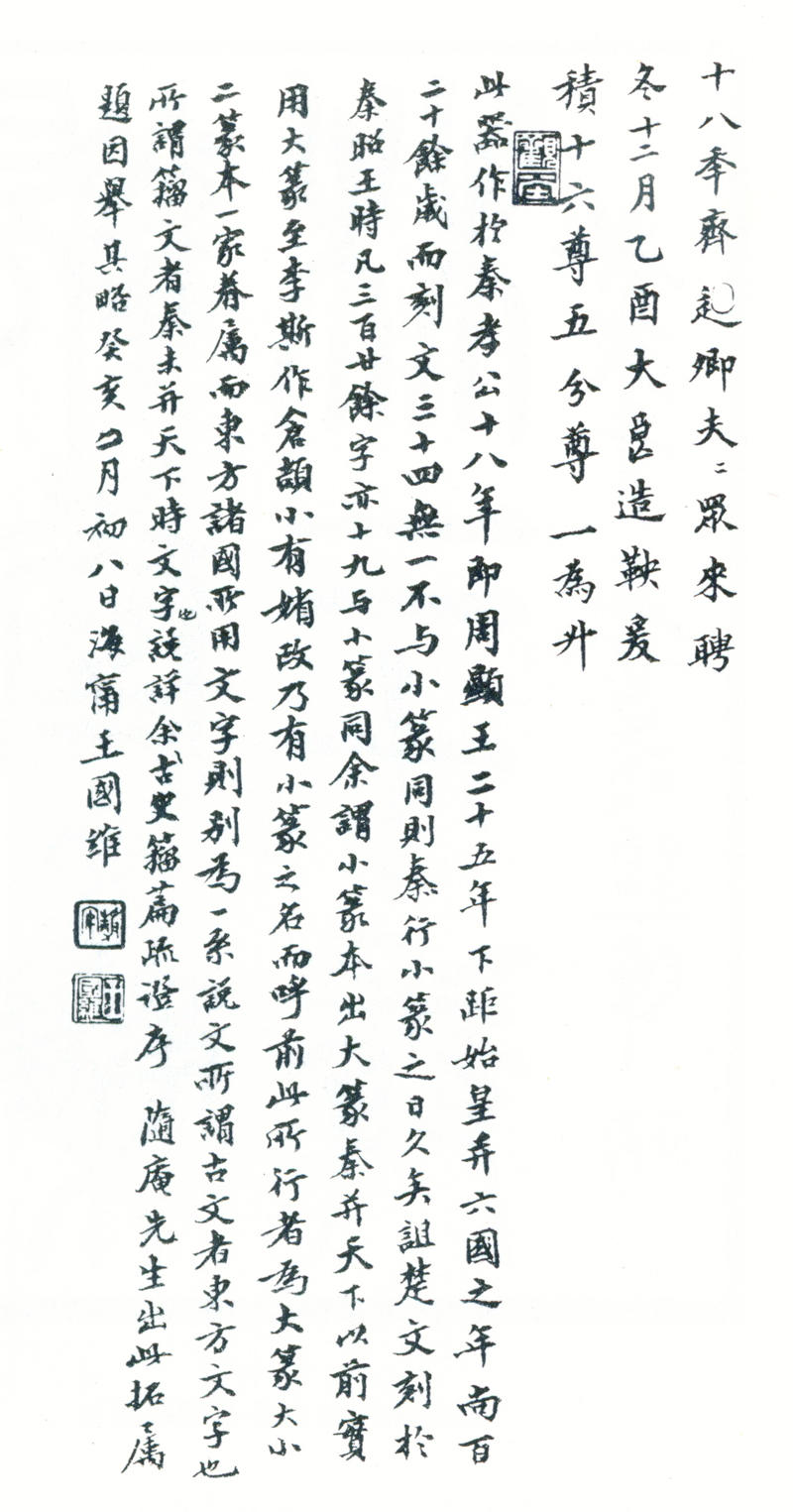 13-3-4王国维手书题跋 副本