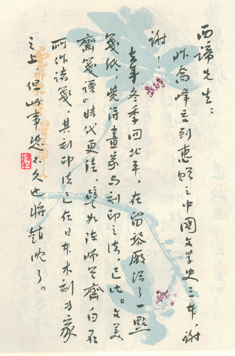 13-4-6鲁迅致郑振铎札a 副本