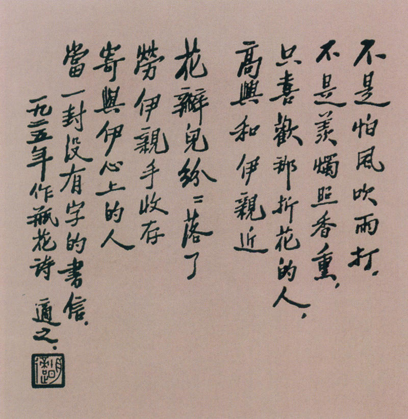 13-5-5胡适行书新诗二 副本