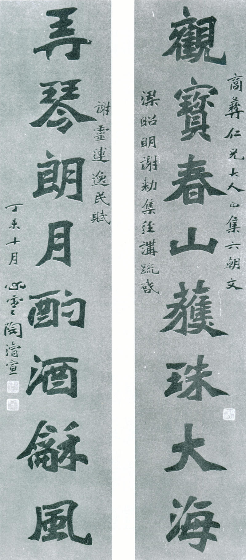14-1-3陶濬宣楷书对联 缩图