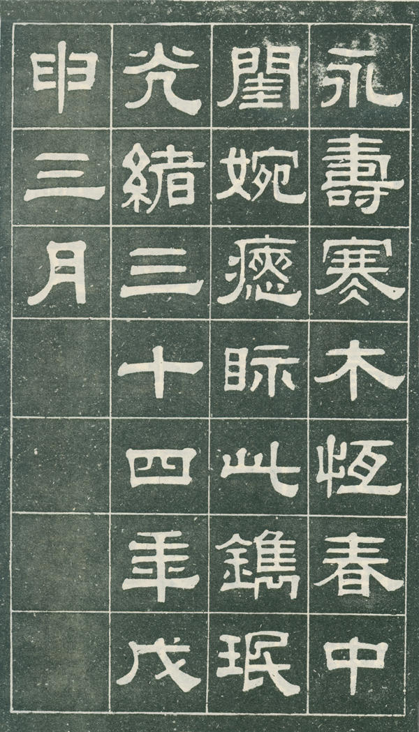 14-3-5伊立勋书贞节坊碑b 缩图