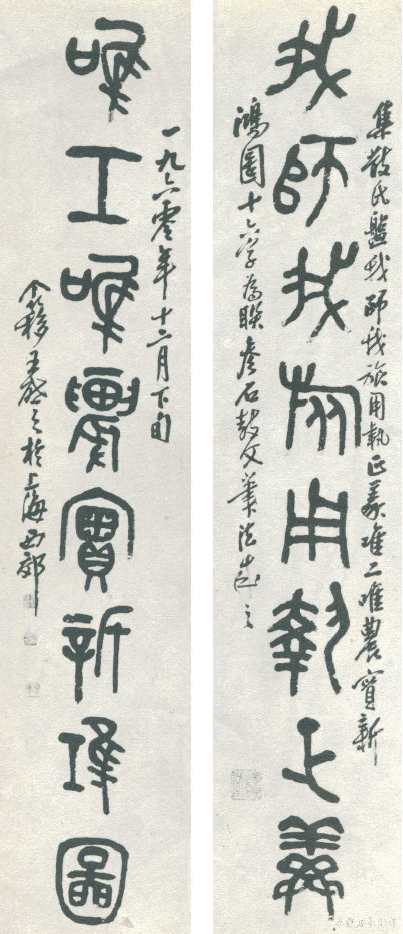 17-3-8王个簃集散氏盘联 缩图