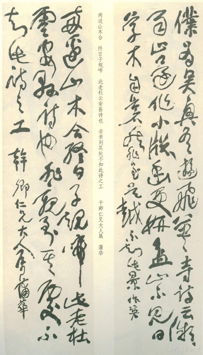 15-1-6蒲华草书四屏b 副本
