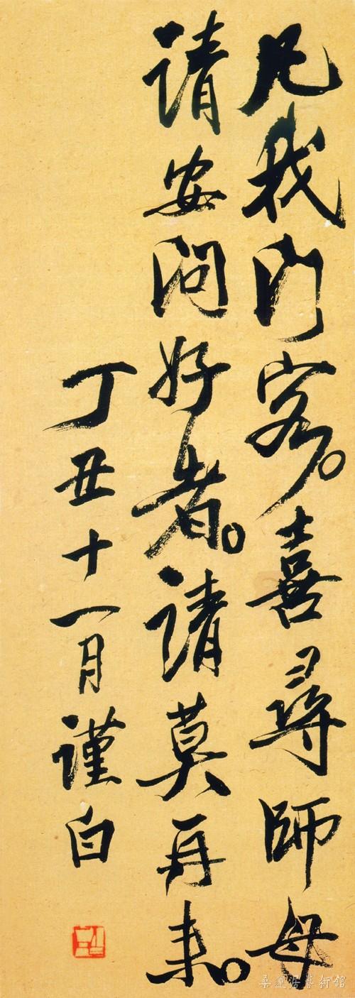15-2-1齐白石杂帖d 副本