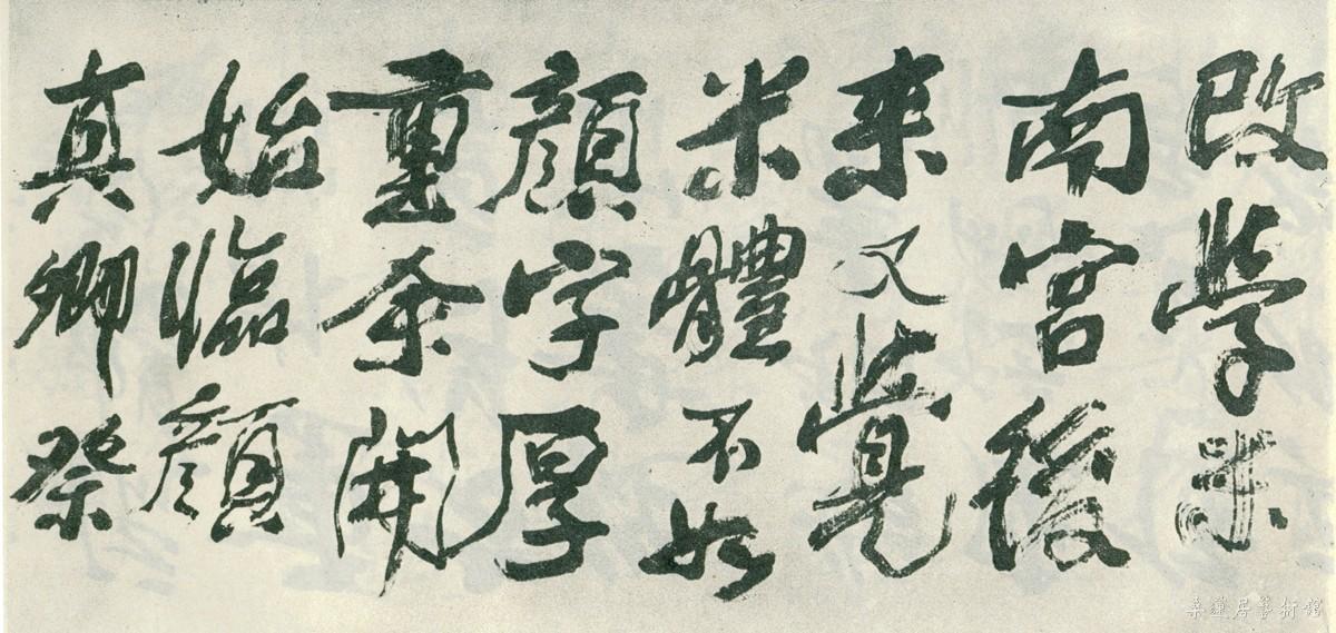 15-4-2朱屺瞻论书自叙b 副本
