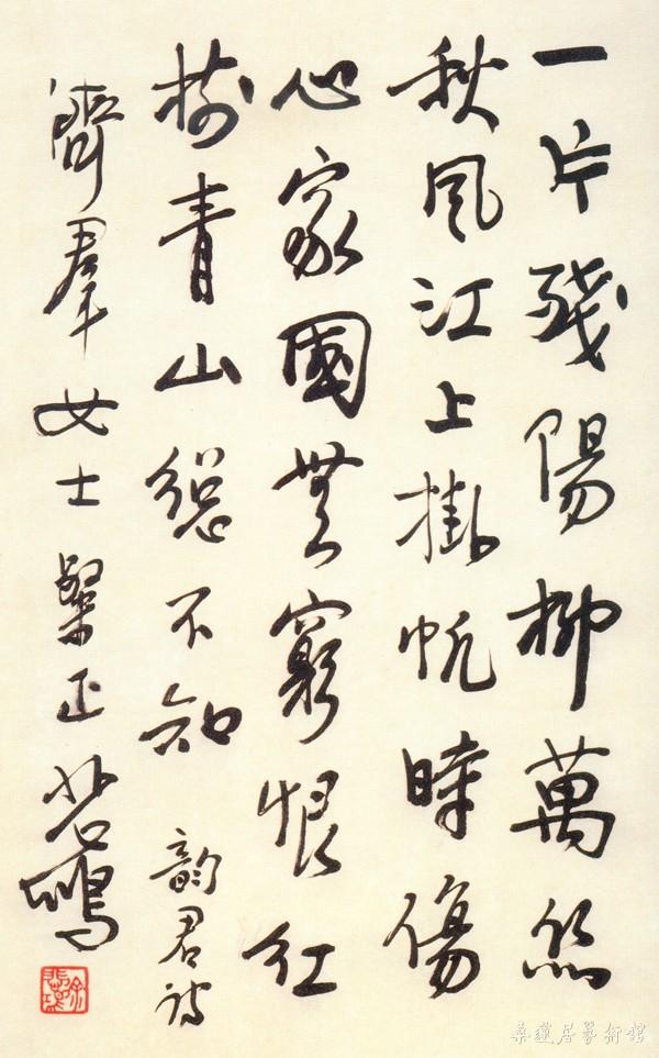 15-5-2徐悲鸿行书诗 副本